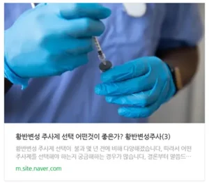 황반변성 주사제선택글