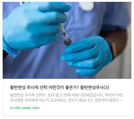 황반변성 주사제 선택글