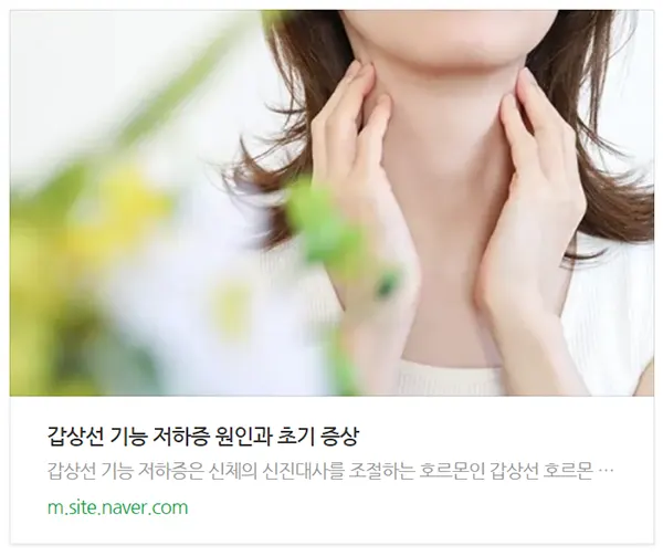 갑상선 기능 저하증