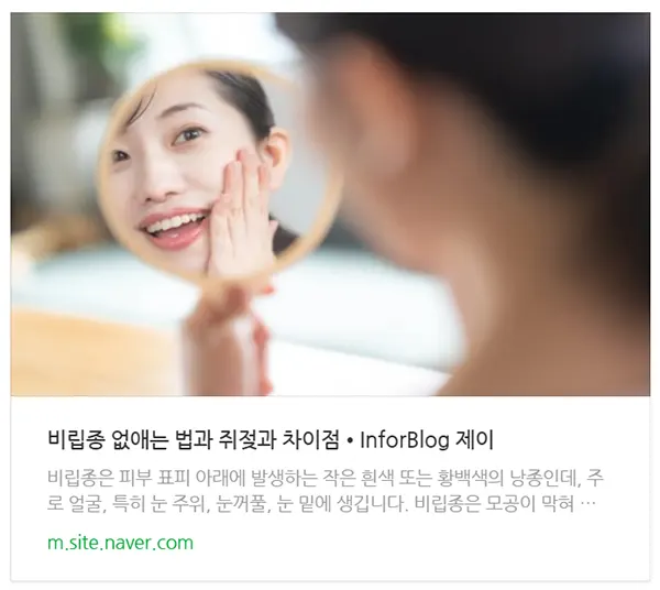 비립종 쥐젖 차이점