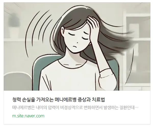 메니에르병 관련글