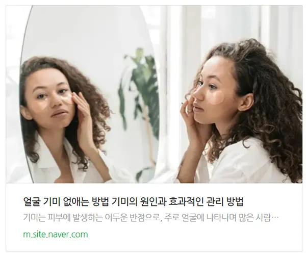 기미없애는법 관련글