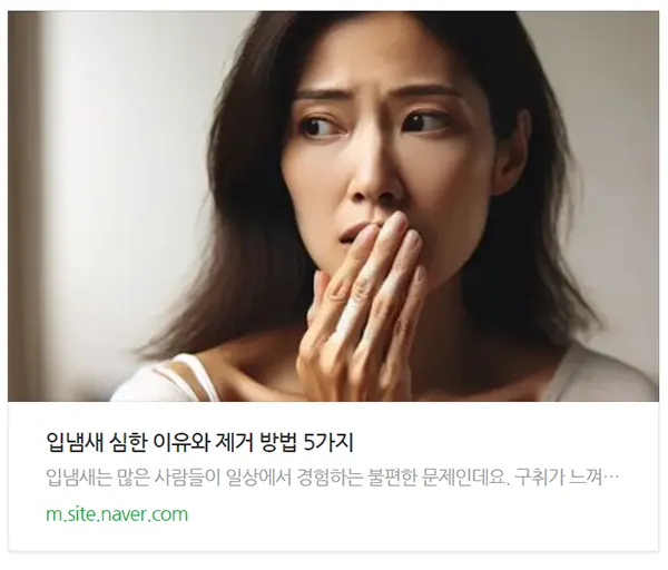 입냄새 제거 관련글