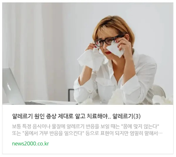 알레르기