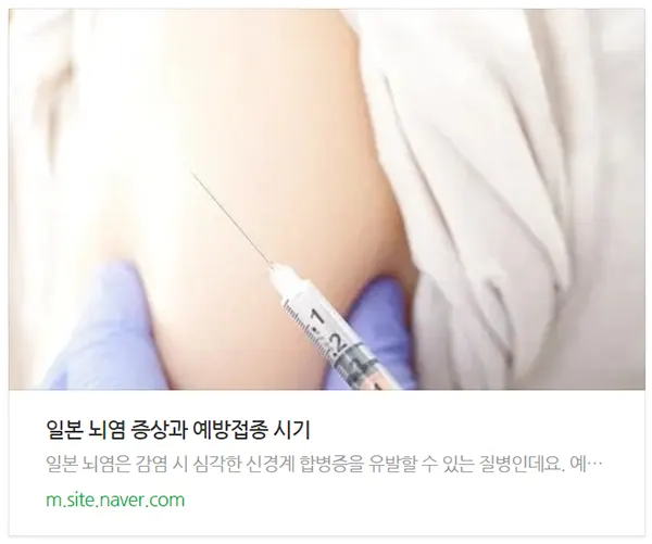 일본 뇌염