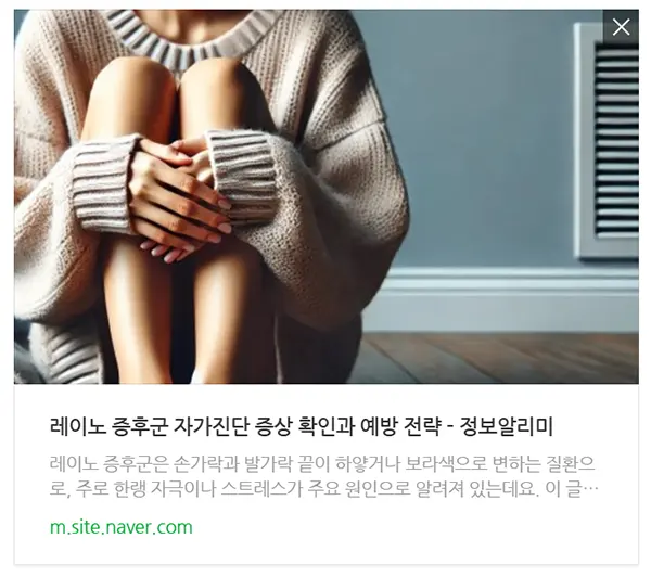 레이노 증후군